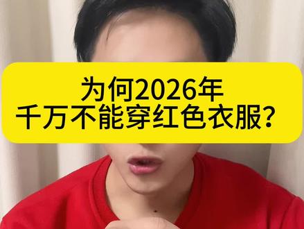 今年红衣大叔还会穿红色吗#丙午年 #火马年 #周鸿祎 #民俗文化 #科学