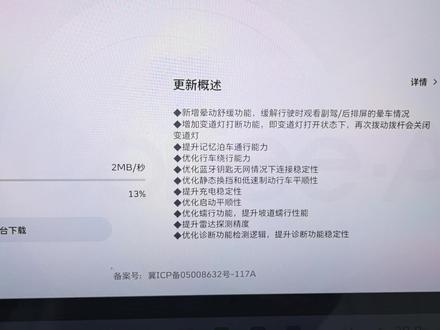 3.4系统正在升级中,说几点看法#魏牌全新蓝山