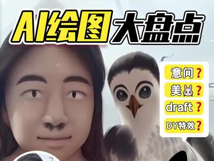 二次元的你长这样?这样做驯服AI!#ai绘画 #二次元 #次元裂缝已打开 #氛围感 #化妆喵变美手册 @DOU+小助手