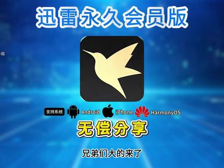 《云朵笔记》迅雷解压限速怎么办迅雷永久会员教程迅雷永久会员版迅雷下载限速怎么办迅雷解压 #迅雷白金会员 #迅雷永久会员版 #迅雷解压限速怎么办 #迅雷