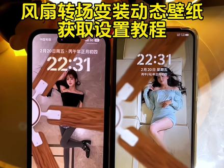 你要的风扇转场动态壁纸教程 风扇变装动态壁纸教程#风扇转场动态壁纸 #iphone壁纸 #动态壁纸 #手机锁屏 #屏保该换了系列 苹果动态壁纸怎么设置 风扇转场动态壁纸怎么设置 苹果实况壁纸怎么设置 风扇变装动态壁纸怎么设置 动态壁纸踢腿开屏 踢腿开屏动态壁纸怎么设置 刘二萌风扇转场动态壁纸 美女风扇转场壁纸 风扇转场动态壁纸设置教程 风扇变装动态壁纸设置教程 苹果动态壁纸设置教程 踢腿开屏动态壁纸教程 动态锁屏 手机壁纸 锁屏壁纸 手机墙纸 壁纸分享