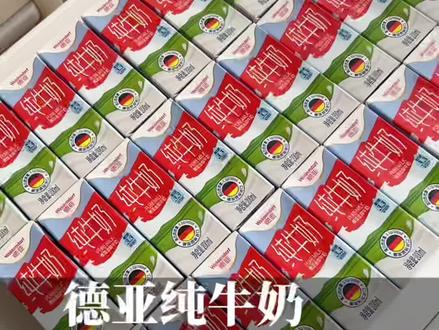 德亚牛奶的口感真的超赞,没有奶腥味,大人宝宝都能喝 #进口牛奶 #德亚牛奶 #每天一杯德亚牛奶