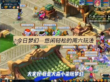 梦幻西游:周六散人悠闲轻松的游戏 玩法多样 难度不高奖励还可以 #梦幻西游 #我们比你们多一个世界 #一起打游戏