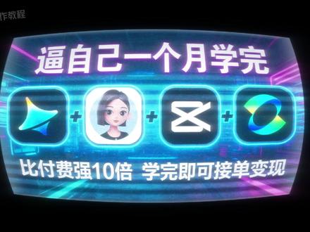 吊打付费!目前抖音最全最细的AI视频制作保姆级教程! #AI #即梦 #跟着抖音学AI #AI视频 #AI漫剧