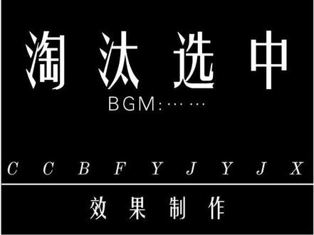 淘汰选中效果#鸣潮#剪映教程#剪映新手基础教学#剪辑教程 #剪映教程