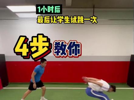 跳远教学,四步教你跳远上3米!#跳远的技巧 #体测体测体测体测 #立定跳远三米 #体测技巧 @DOU+小助手