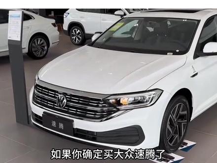 2025款大众速腾!车型配置介绍及落地价参考#大众速腾 #汽车