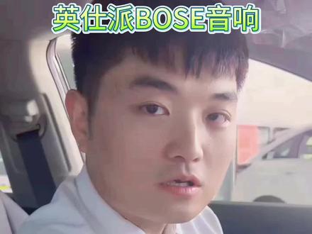 英仕派的BOSE音响#东风本田强电智#东风本田强电智混