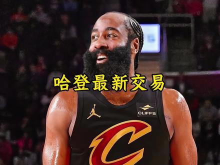 伦纳德不满哈登被交易 更没办法接受鲍尔默只换来了加兰,接着就希望在后续重新签回哈登#哈登被交易到骑士#哈登加盟骑士#伦纳德#快船#dou来nba