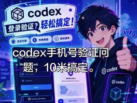 #codex 简简单单,+就完了。