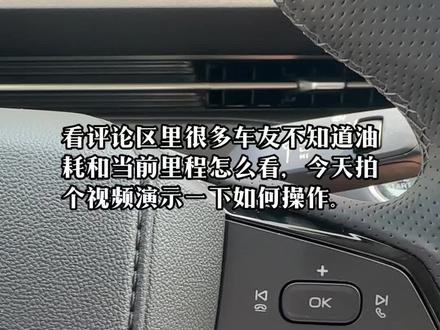 三代逸动油耗里程怎么看,今天拍个视频演示一下。#长安逸动 #蓝鲸动力 #国产车 #三代逸动 #晒油耗