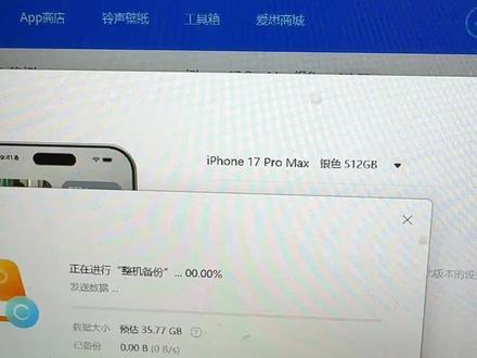 帮粉丝的17pm平刷一下iOS26.3正式版。#iOS #苹果手机 #平刷 #iOS平刷