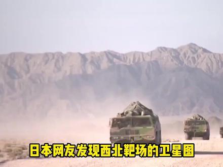 网友发现西北靶场的卫星图,日本全境或为战场,我国说话算话