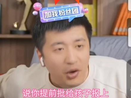 #升学规划 #志愿填报 家长填志愿想要报提前批的,一定要慎重,特别是定向乡村医生和定向乡村教师,要提前了解定向分配到什么地方工作,一旦被提前批录取不想去的,只能回去复读了!!提前批对于喜欢的孩子是一个稳定的机会,#填报志愿注意事项 不喜欢的是毒药!!慎重!!!#家长必读 #张雪峰