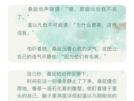 如果爱有级别,我觉得顶级是心疼#桑延 #温以凡 #难哄