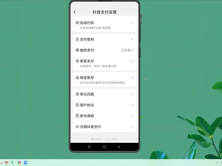 快捷支付在哪里关闭? #快捷支付 #抖音免密支付
