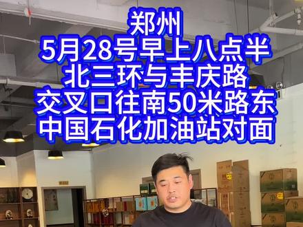 5月28号早上八点半,怼起来#金水区 #郑州 #同城热点 #同城优先推荐 #附近人