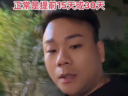 银行按揭提前结清最多是提前15天或30天预约就行了#宁波房产 #宁波同城 #同城房产 #宁波好房 #宁波