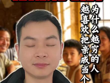 人到中年才看透:除了你自己,没一个亲戚希望你过得比他好,求人如吞三寸剑,靠人如上九重天#人性的弱点 #关系