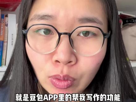 自媒体的好搭子,帮你理清思路,节省时间。 #豆包 #自媒体干货 #自媒体运营 #自媒体创业