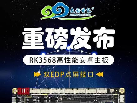 新品发布!双屏收银机专用安卓主板rk3568 有需要的快来了解下吧#安桌 #主板 #收银机 #众云ai安卓主板 #我要上热门 @抖音小助手 @抖音创作者中心
