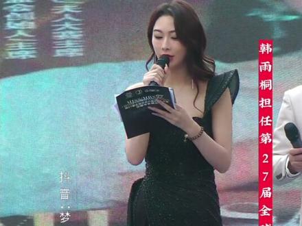 韩雨桐担任第27届全球中华小姐大赛主持人@雨桐 #韩雨桐