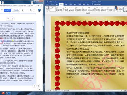 小黑课堂题库V2.4第10套计算机一级Word真题妙解 #计算机一级 #计算机一级考证
