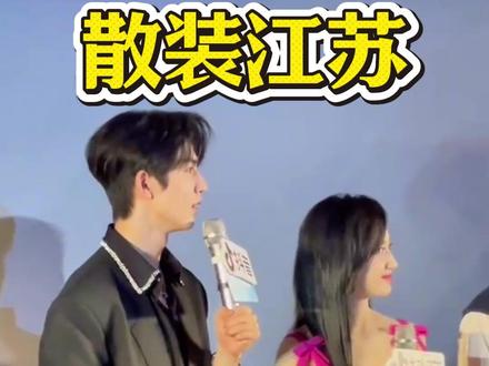 苏超 4 月 11 日开赛 打卡张凌赫的家乡江苏#张凌赫 #江苏 #苏超