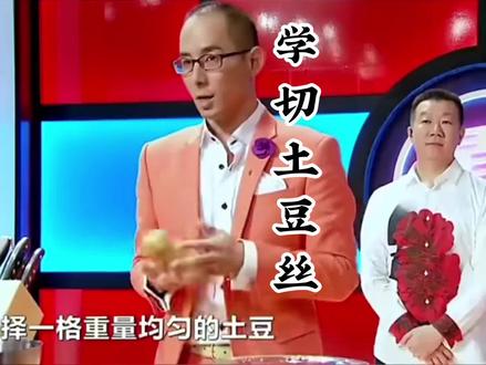 跟地狱厨师刘一帆学切土豆丝,不亏为厨神真的可以穿针,你觉得咋样#厨师 #美食 #厨房 #短视频刀功大赛