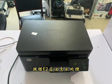 HP 126打印机开机报错E2 #打印机维修 #打印机