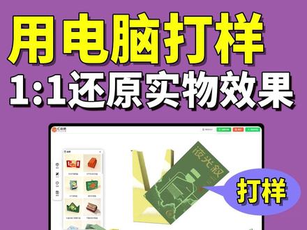 我用电脑,给包装盒打样 #汇包装3D云打样 #包装设计 #包装盒渲染 #包装盒打样 #3D包装效果图