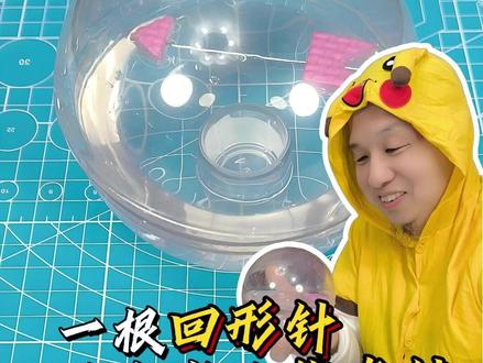 指南针魔法球?一穷二白教你从零一步步手搓 回形针磁铁擦一擦,就能做个指南针魔法球。利用水摩擦力很小的优点,可以做出浮在水面的精确指南针。#科普#涨知识#科学实验#知识科普#趣味科学实验推荐
