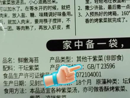 紫菜品类有多乱 #食品标签审核