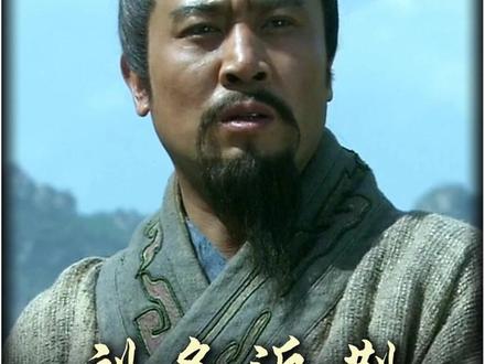 刘备历尽艰险重返荆州,关张激起兵变孔明出走! #三国 #经典老剧