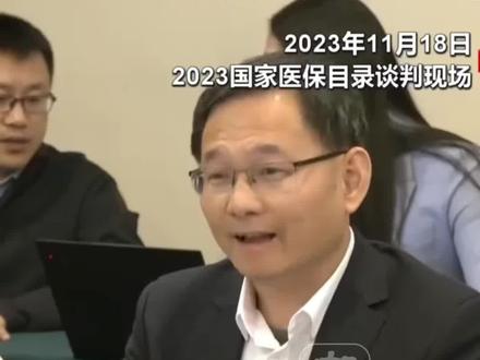 #国家医保目录谈判再现灵魂砍价 ,医保谈判代表李旭日:我有足够的耐心
