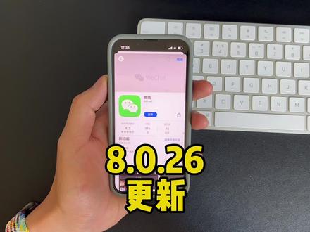 iOS8.0.26版本更新,新增了消息通知横幅,太实用了!#微信 #微信新功能 #数码科技