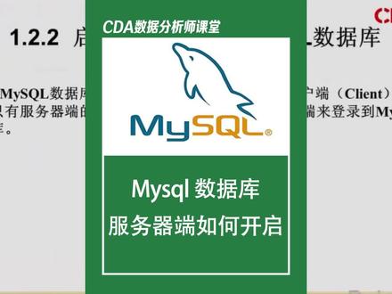mysql数据库服务端如何开启呢?#excel #office办公技巧