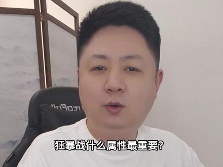 狂暴战什么属性最重要? #魔兽世界 #魔兽世界怀旧服