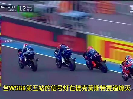 四冠王 全场碾压一勺烩!德比斯捷克站登顶四冠王,张雪机车一骑绝尘,四台雅马哈只能,望其项背。#wsbk #瓦伦丁德比斯 #张雪机车 #四冠王 #捷克莫斯特赛道