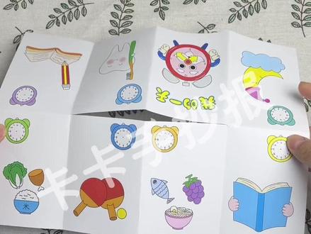 时间小书制作教程来啦~ 一张A4纸折三下秒变时间小书,无需胶水,不用装订即可完成。
有深色线稿
有浅色线稿
有空白彩稿
时间小书,我的一天翻翻书,认识时间绘本
娶图看主页
#我的一天翻翻书 #时间小书 #认识时间绘本 #时间小书制作 #上热搜