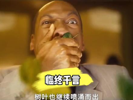 男人口吐树叶#影视解说 #观影报告 #电影推荐