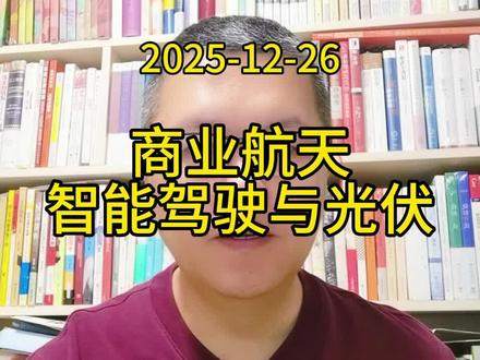 商业航天,智能驾驶#商业航天