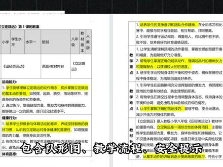 体育教案无限生成器,存好! #体育老师#体育教案#备课#匠邦AI#教师必备