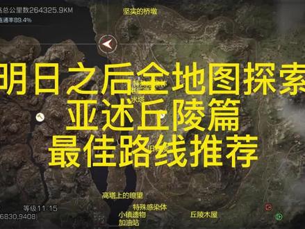 明日之后全地图探索 亚述丘陵篇 最佳路线推荐