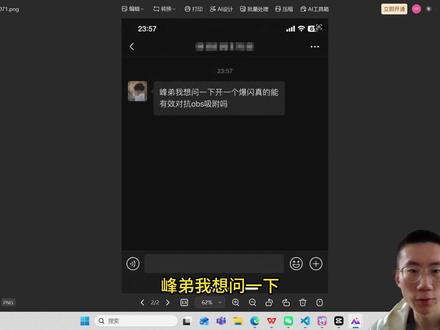 爆闪能有效对抗obs吸附吗? #三角洲行动 #obs吸附 #ai #护航 #外挂