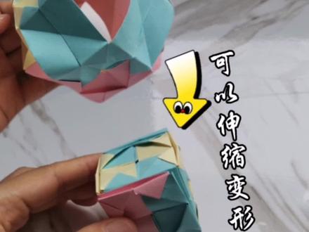 可以伸缩变形的折纸球,我有了,你有吗?放暑假了,陪孩子做手工,动手动脑又好玩#手工diy #折纸 #亲子手工 #手工 #制作过程