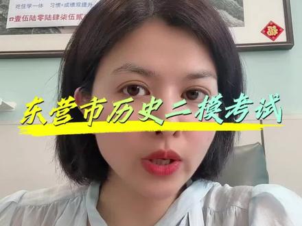 东营市历史二模情况