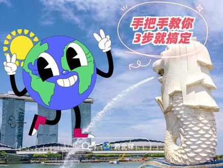 新加坡话费流量充值教程 |游全球
新加坡三大通讯运营商分别是:Singtel、Starhub、M1;
新加坡Singtel话费流量、新加坡Starhub话费流量、新加坡M1话费流量;
#新加坡 #新加坡Singtel #新加坡Starhub #新加坡M1 #新加坡话费