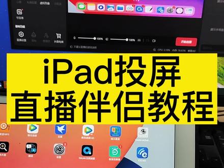 苹果手机ipad怎么连接直播伴侣?我教你#直播伴侣 #苹果手机直播 #视频采集卡 #直播 #直播设备