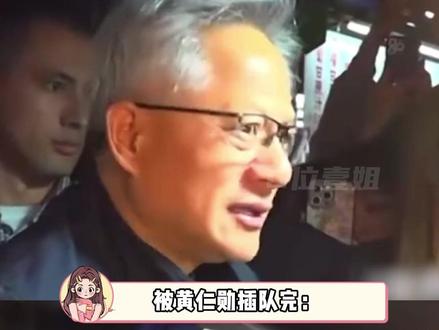 #黄仁勋 台北夜市最夸张地方老钱来了#英伟达#万万没想到#台北#震惊